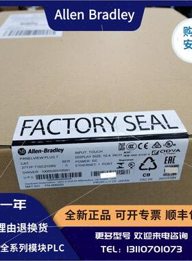议价AB 2711P-T10C218S 罗克韦尔触摸屏 2711PT10C218S