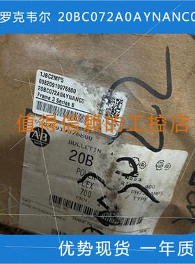 议价罗克韦尔  AB  20BC072A0AYNANC0