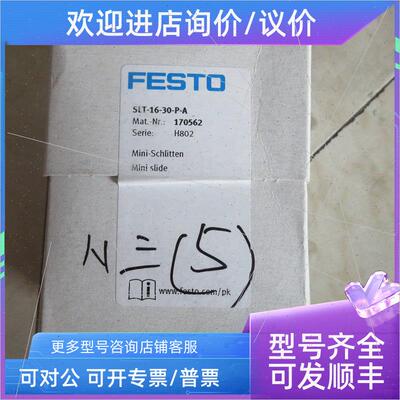 议价170562 SLT-16-30-P-A  费斯托FESTO
