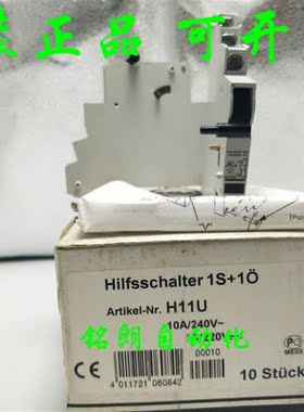 议价 断路器辅助触点H11U 1S+1O