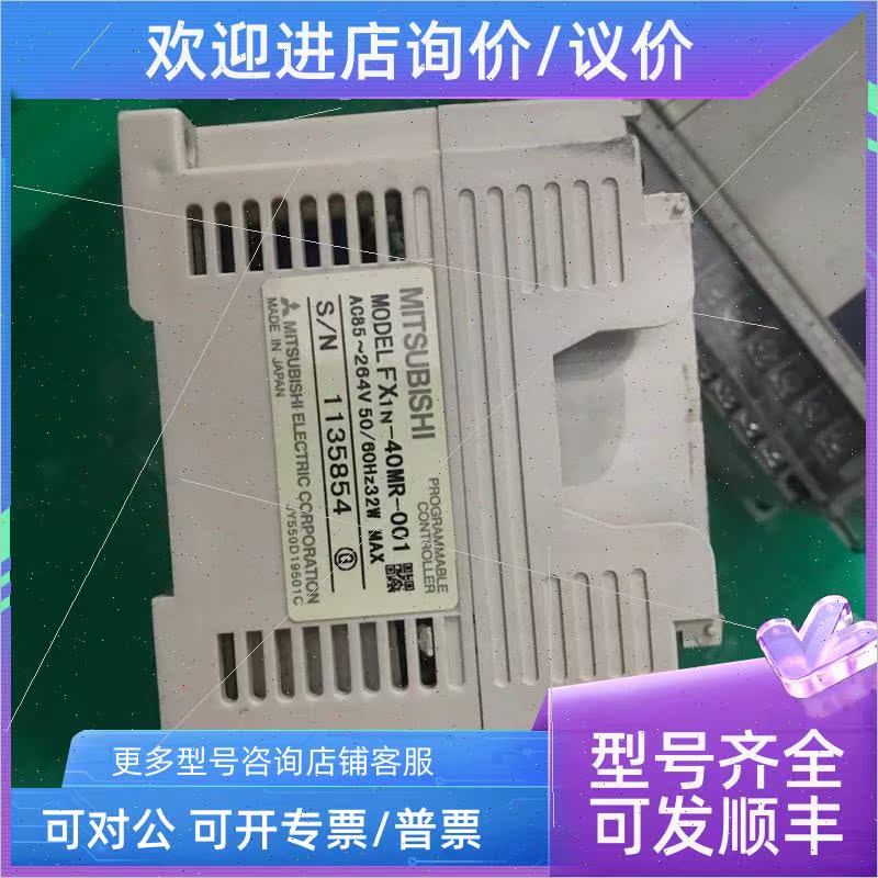 议价三菱PLC可程序设计控制器FX1N-40MR-001