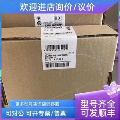 议价QUINT-ORING/24DC/2X10/1X20 - 2320173冗余保护涂层菲尼克斯