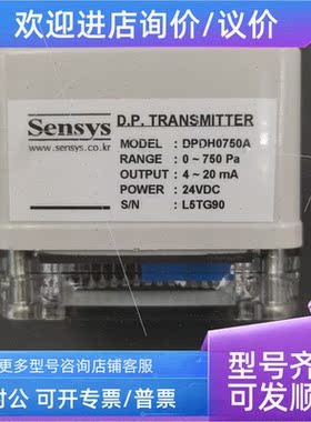 议价韩国Sensys 压力传器 DPDH0750A/L5TG90/24VDC