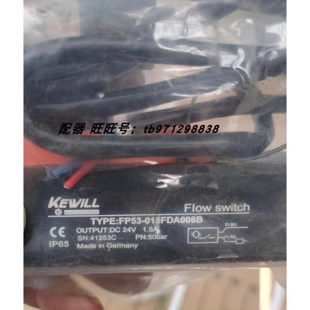 议价KEWILL流量开关FP53-015FDA008BDC24V 41253C 50BAR