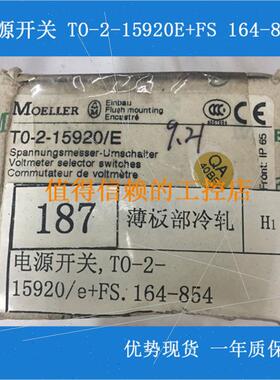 议价电源开关 TO-2-15920E+FS 164-854
