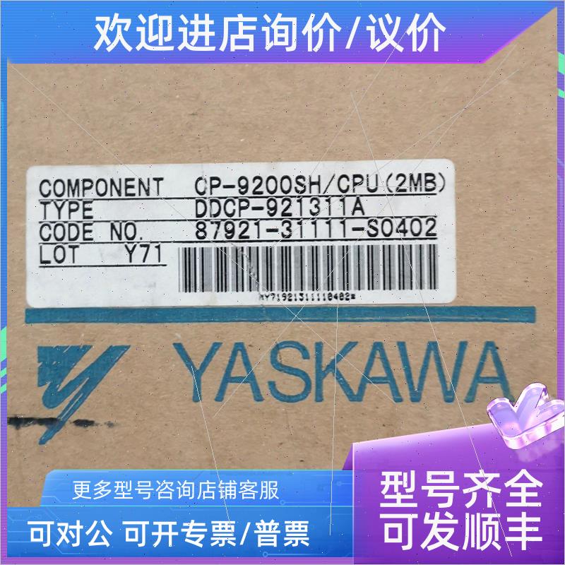 议价 CP-9200SH/CPU 2MB DDCP-921311A 87921-3111-S0402 安川PLC