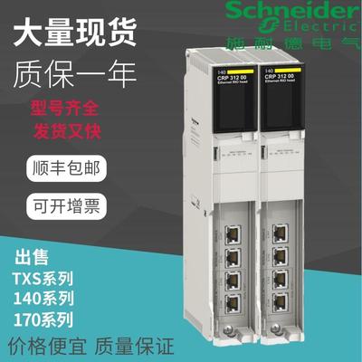 议价施耐德 140CRA31200 140CRP31200 140XCP51000 140DDI35300