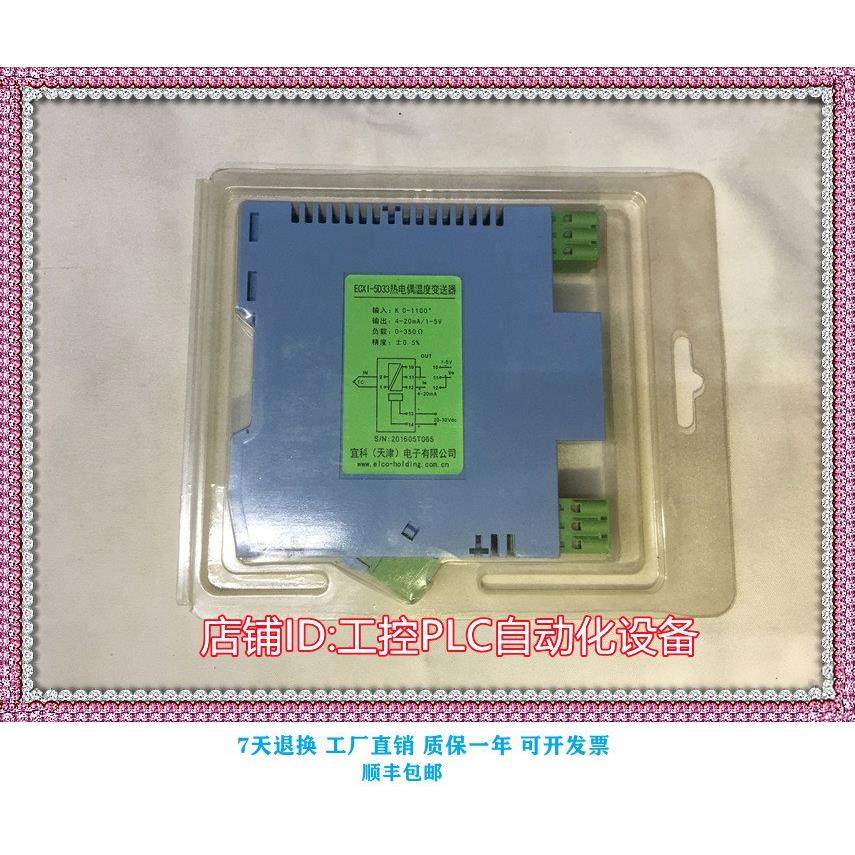 议价宜科 ECXI-5D33 热电阻温度安全栅