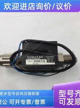 议价CERULEAN传器69610  881-069A 881-C69A