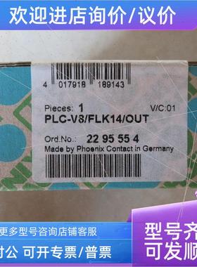 议价 PHOENIX菲尼克斯 PLC-V8/FLK14/OUT 2295554