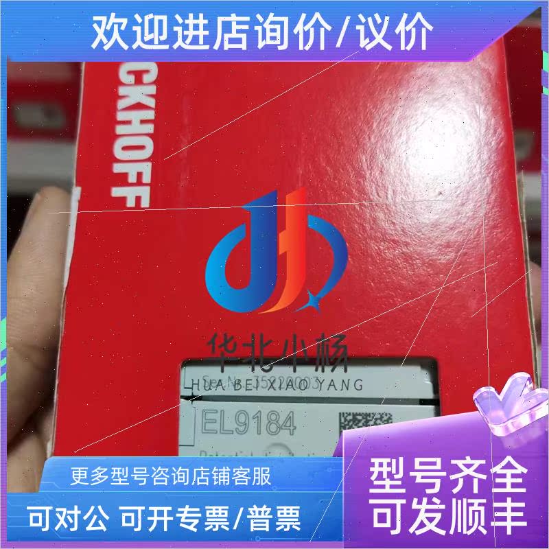 议价beckhoff模块  EL9184  EL9185  EL9186  EL9190倍福