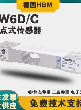 议价A099动态PW6DC3MR静态称重PW6C-3/5/10/15kg单点式传