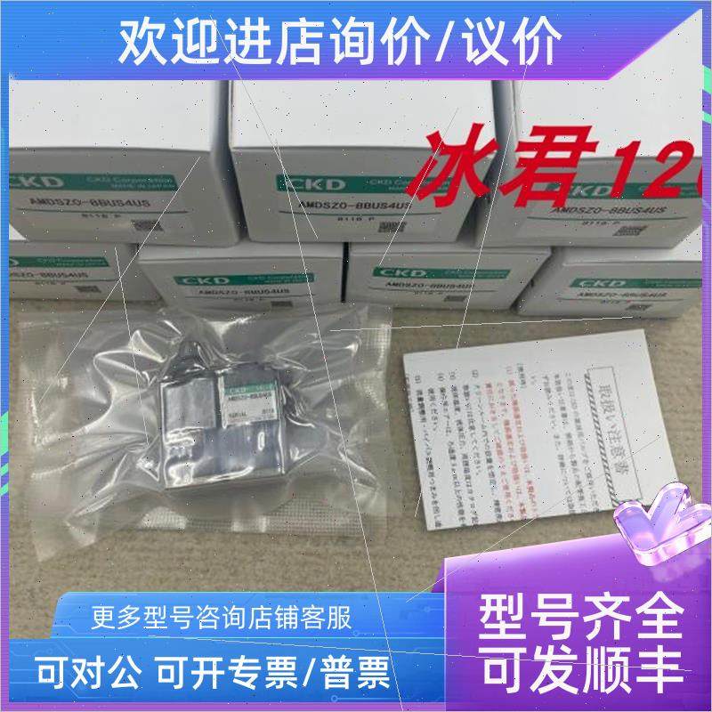 议价 CKD/喜开理气控阀AMDZ1-X1746/AMDSZ0-8BUS4US