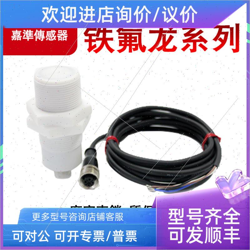 议价F&C嘉准耐腐蚀接近开关FKC1810PTFE-NC/D FKC3215PTFE-PC