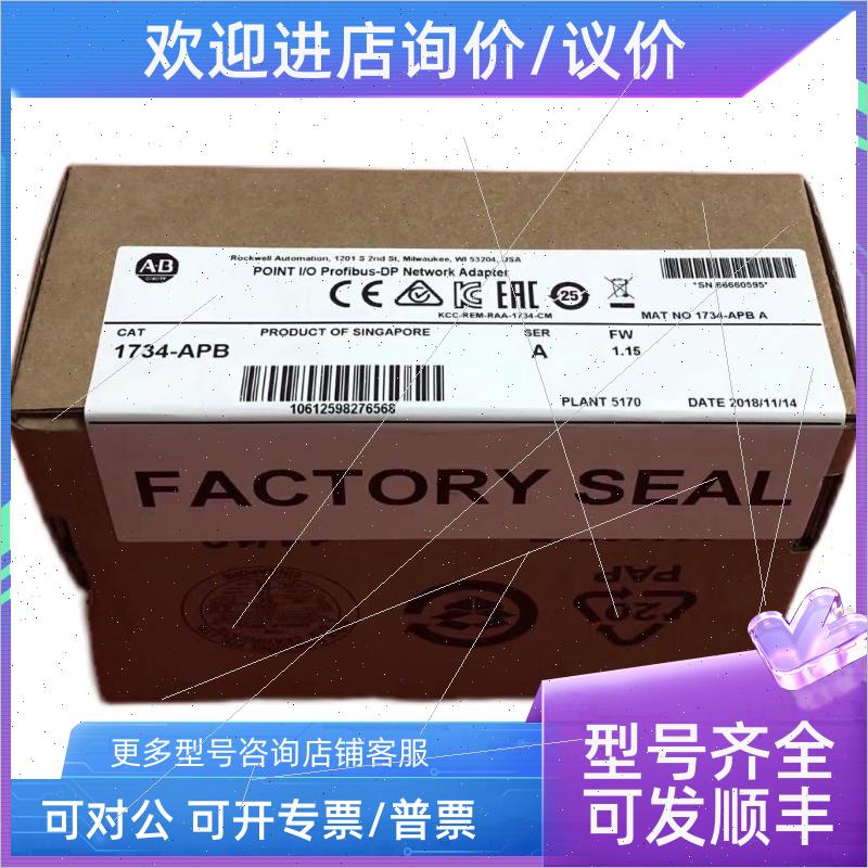议价1734-APB AB罗克韦尔PLC模块POINTIO系列