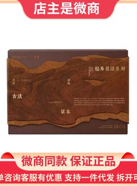 一青窈中药贴轻养茯湿系列正品