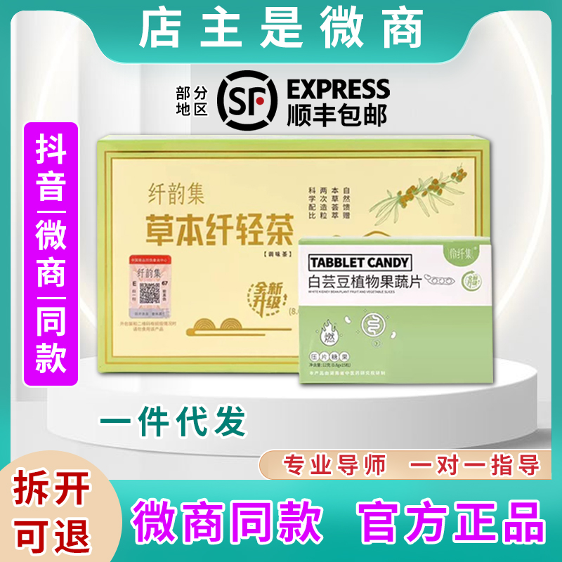 纤韵集纤轻茶白芸豆植物果蔬糖果