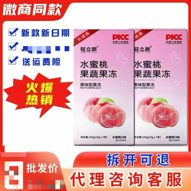 轻立颜果小燃益生元果冻果味型果冻桃子味增强版正品