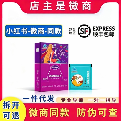 碧迪牌碧迪茶30袋/盒通便便秘者日常饮用微商同款正品