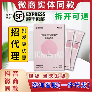 一青窈新款益生元果冻桃子口味正品包邮微商同款
