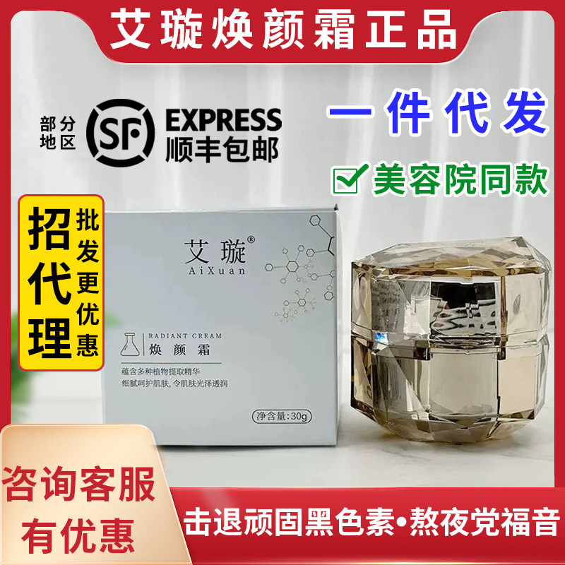 微商同款艾璇焕颜霜旗舰店提亮肤色改善皮肤暗沉打造素颜灯泡肌
