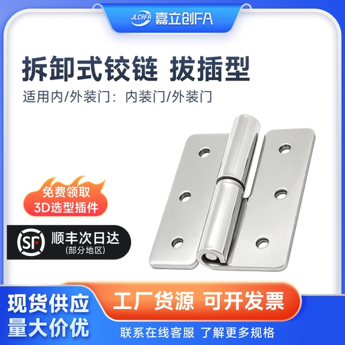 嘉立创FA  HFT26-52/56拆卸式铰链 拔插型 圆孔型 内装门/外装门