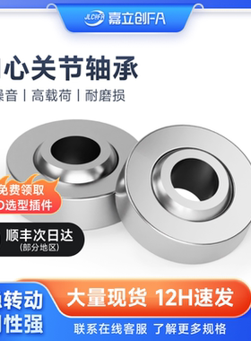嘉立创FA向心关节轴承GEG20C5 6 10 12 15 17 25加厚30