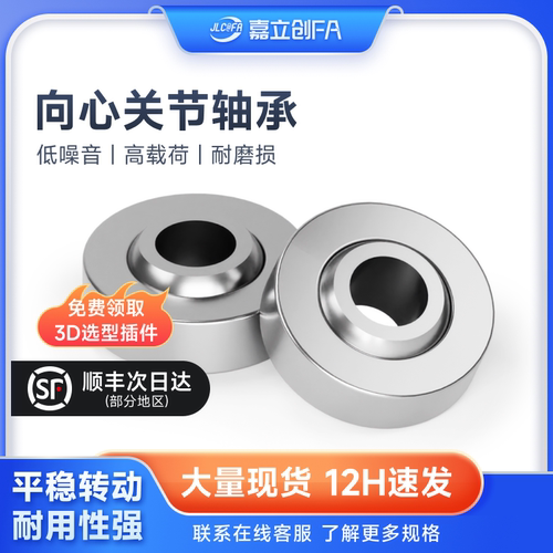 嘉立创FA向心关节轴承GEG20C5 6 10 12 15 17 25加厚30