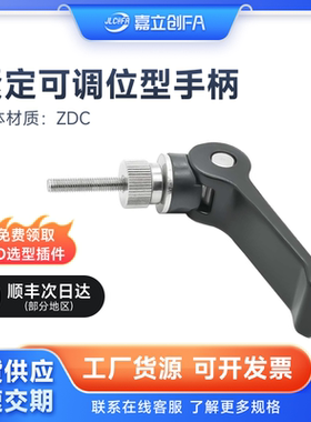 嘉立创FA紧定可调位型手柄快速型ZDC外螺纹HAG01CLCK有垫圈黑色