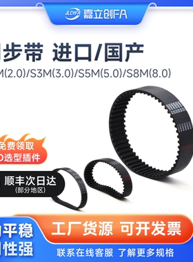 嘉立创FA 橡胶同步带传动带S3MS5MS8M工业皮带聚氨酯齿形皮带定制