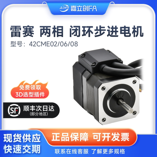 雷赛闭环步进电机42CEM02+驱动器