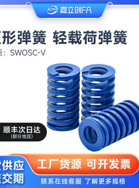 嘉立创FA模具弹簧蓝色矩形螺旋YSWL-D6 8轻负荷10 22 27扁线40SWL