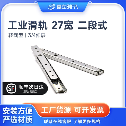 钢制轻载滑轨IDA71/IDA81
