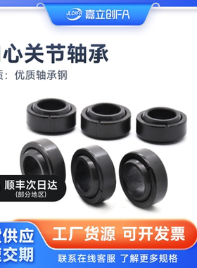 嘉立创FA鱼眼向心关节轴承60自润滑GE10E5 6 8 12 15 17 20 25 30