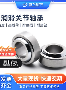 嘉立创FA鱼眼关节轴承向心GE5C6 8 10 12 15 17 20 25 30球形万向