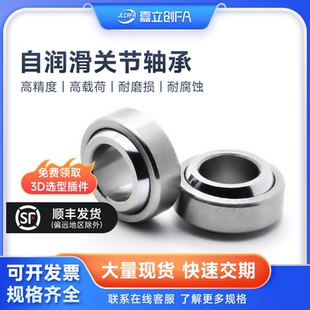 嘉立创FA鱼眼关节轴承向心GE5C6 30球形万向