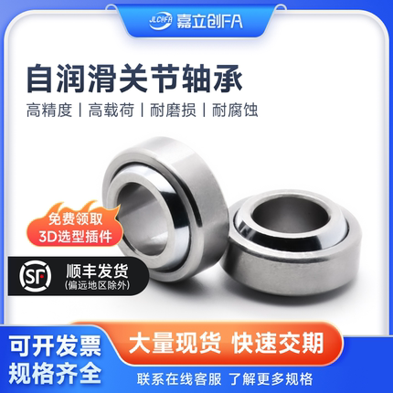 嘉立创FA鱼眼关节轴承向心GE5C6 8 10 12 15 17 20 25 30球形万向