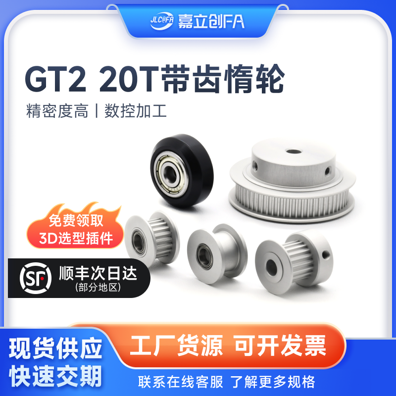嘉立创FA 2gt同步轮电机皮带轮同步带3d打印机配件16-40齿带宽6mm
