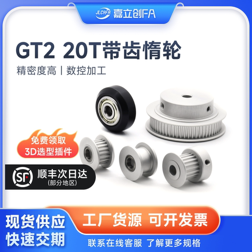 嘉立创FA 2gt同步轮电机皮带轮同步带3d打印机配件16-40齿带宽6mm