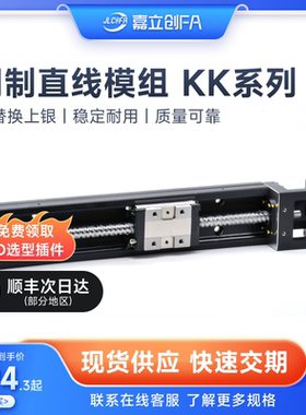 嘉立创FA国产KK60模组滑台86钢基50滚珠丝杆直线精密40单轴机器人