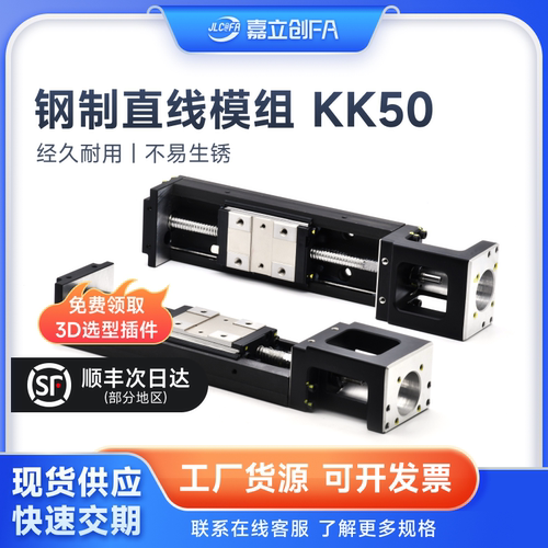 嘉立创FA 国产KK50模组正品滑台直线替代原装上银行程150/200/300