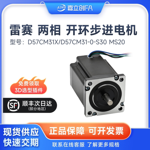 雷赛智能D57系列D57CM31X两相开环控制步进电机D57CM31-0-S30MS20