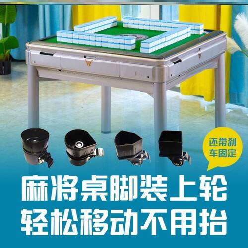麻将桌脚万向轮机滑配件