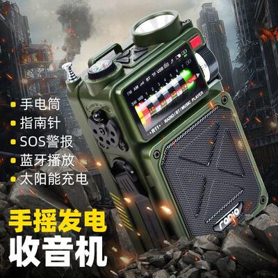 黑科技收音机多功能收音机手摇发电机蓝牙户外战备太阳能应急手电