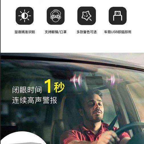 驾驶提醒器防瞌睡自动防