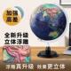 地球仪高精度全新升级浮雕AR地球仪2025新款 凹凸小学生用初中高中