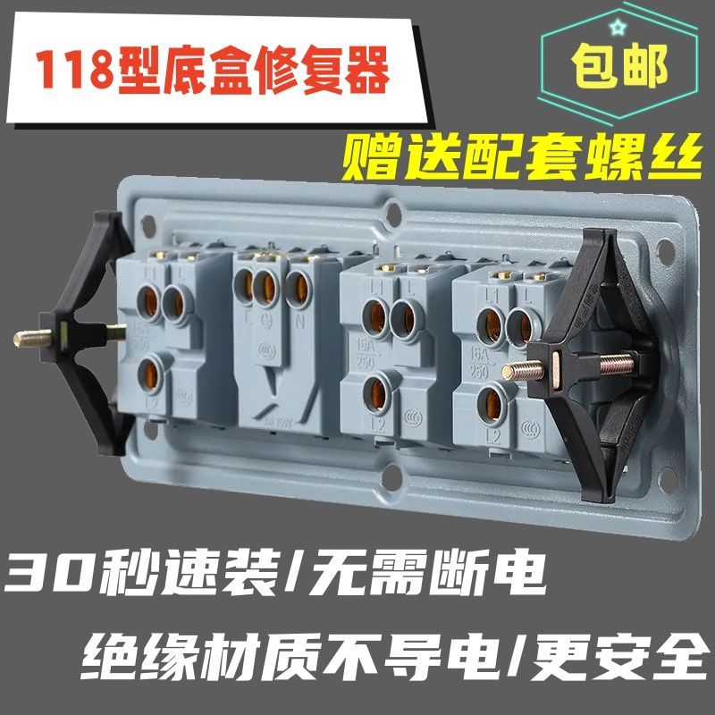 118型暗盒修复器长方形底盒家庭通用开关插座固定器菱形修复神器