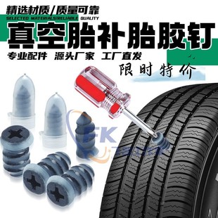 真空胎专用胶钉补胎神器汽车轮胎电动车摩托车通用无损快速补胎钉