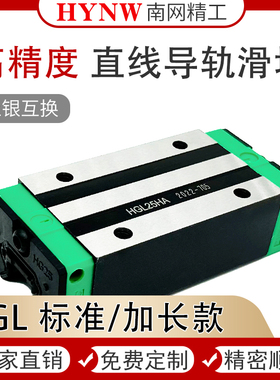 南网国产互换台湾加长直线导轨滑块滑轨HGL15/25/30/35/45-CA/HA