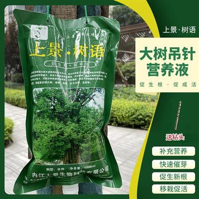 上景树语树木营养液吊针液通用大树果树移栽输液袋植物生根激活液